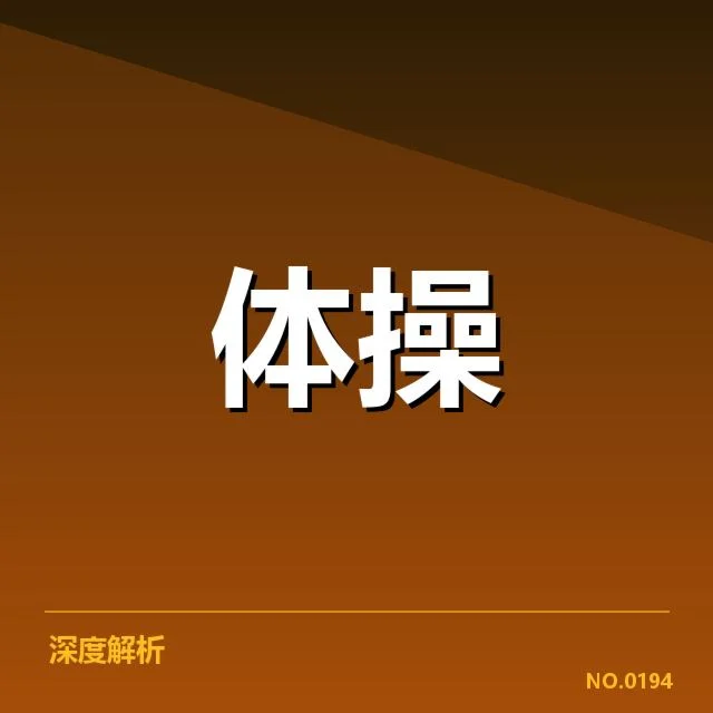 青训体系的崛起背后,人才储备成关键因素