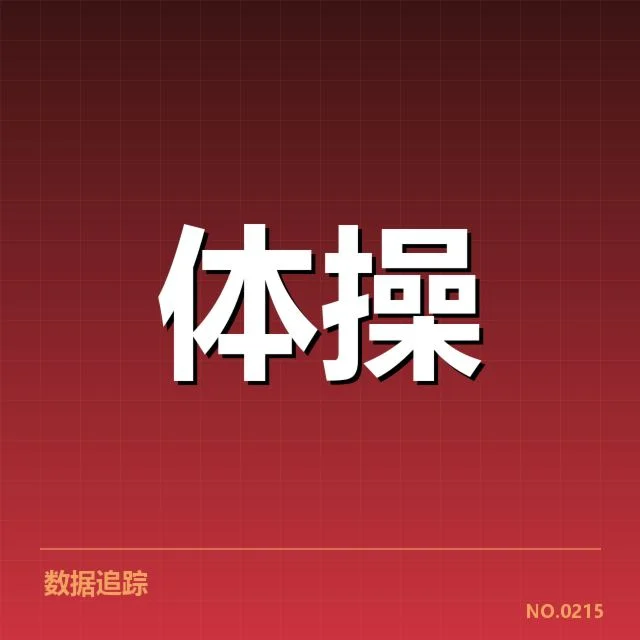 已确认的青训人才储备数据与名单